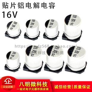 470 10UF 1000UF 330 22UF 220UF 16V贴片铝电解电容 100UF