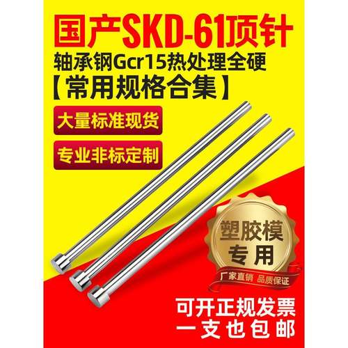 注塑模具顶针国产skd61全硬精密GCR15轴承钢顶杆推杆推管配件现货