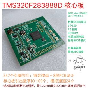 F28388D开发板 工业级 DSP28388D核心板