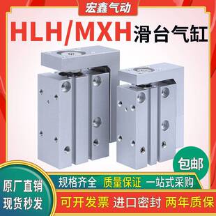 15X20X25X30X40X50X60 亚德客型HLH滑台气缸MXH6