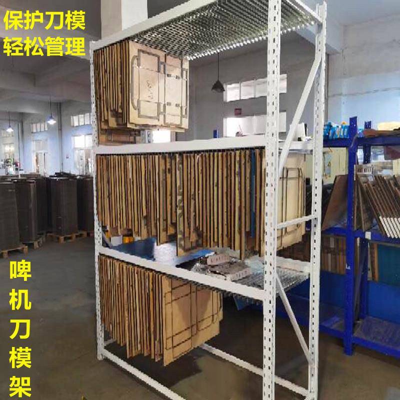 刀模管理架印刷厂模切板整理架纸箱啤机刀模架压痕储存架啤机板架
