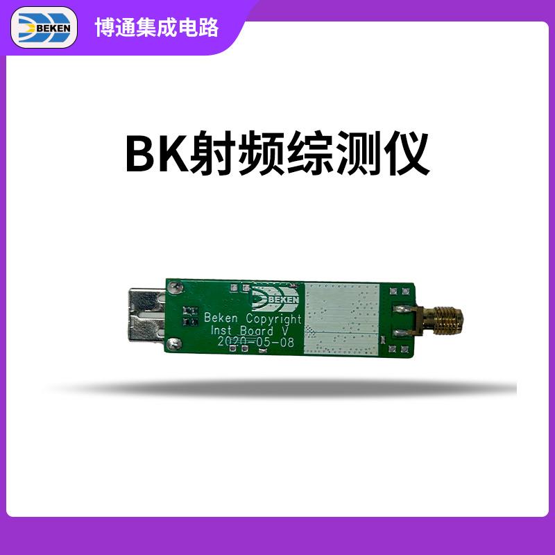 BK射频综测仪 博通集成电路BEKEN