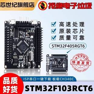 芯世纪stm32f405rgt6stm32f405开发板小系统板单片机学习板