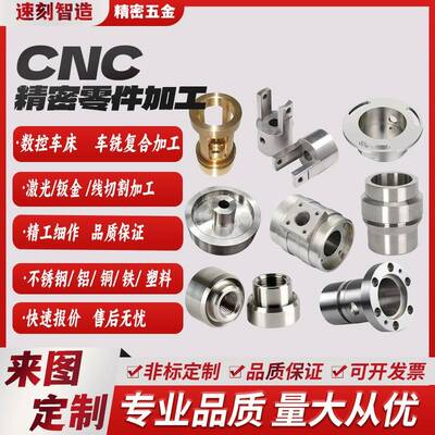 CNC机加工精密零件定做黄铜不锈钢铝合金五轴联动加工数控车床