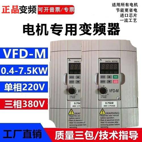 全新变频器VFD022M43A055M43A 037M43A7.5 5.5 3.7KW三相台达调速