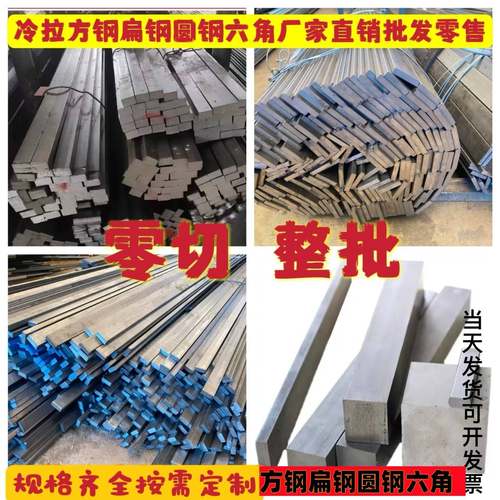 冷拉方钢 扁钢 45#冷拔扁钢扁钢条 方钢条冷拉方钢 键条不锈钢条