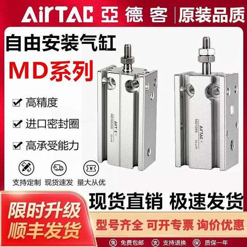 亚德客气动多位置固定气缸MD6X10S MD10X20S MD16X30S MD20X50S