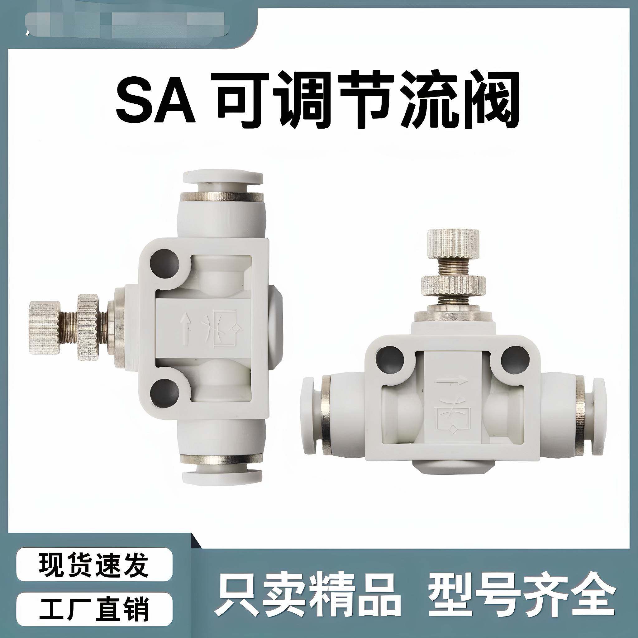 节流调速调节白色管道阀PA14快速插气动气管接头SA4-6-8-10-12-16