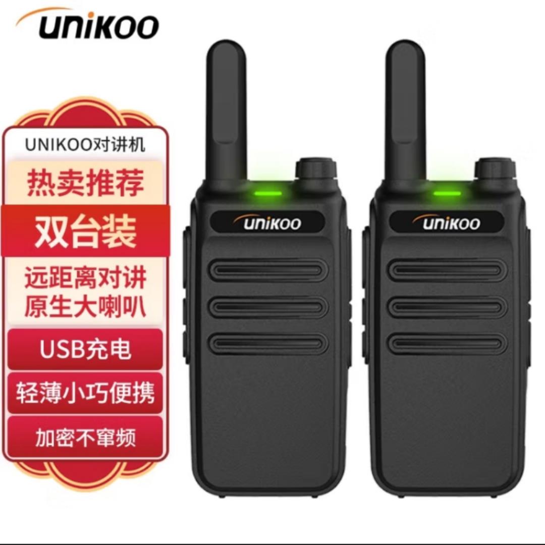 UNIKOO【双台装 MAX2.0 对讲机民用手台尤利克MAX2.0经典版对讲机