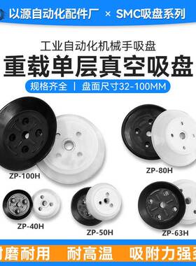 YHC工业真空吸盘硅胶吸嘴气动元件机械手配件H型吸头ZP-40HS重载