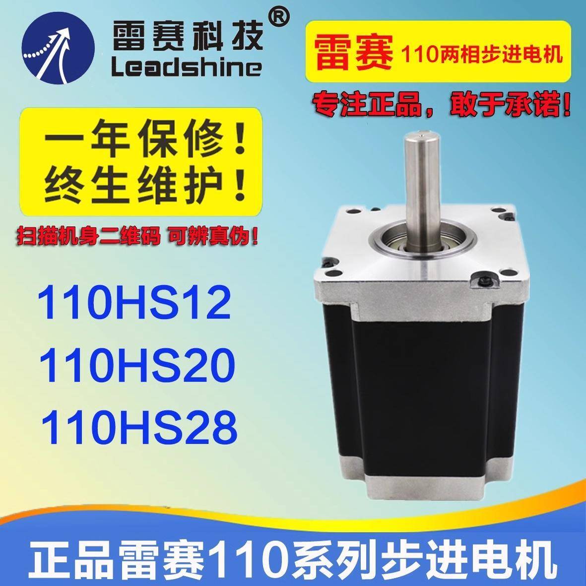 雷赛两相步进电机110CM12 110HS20 110CM28 110HS28驱动器DM2282