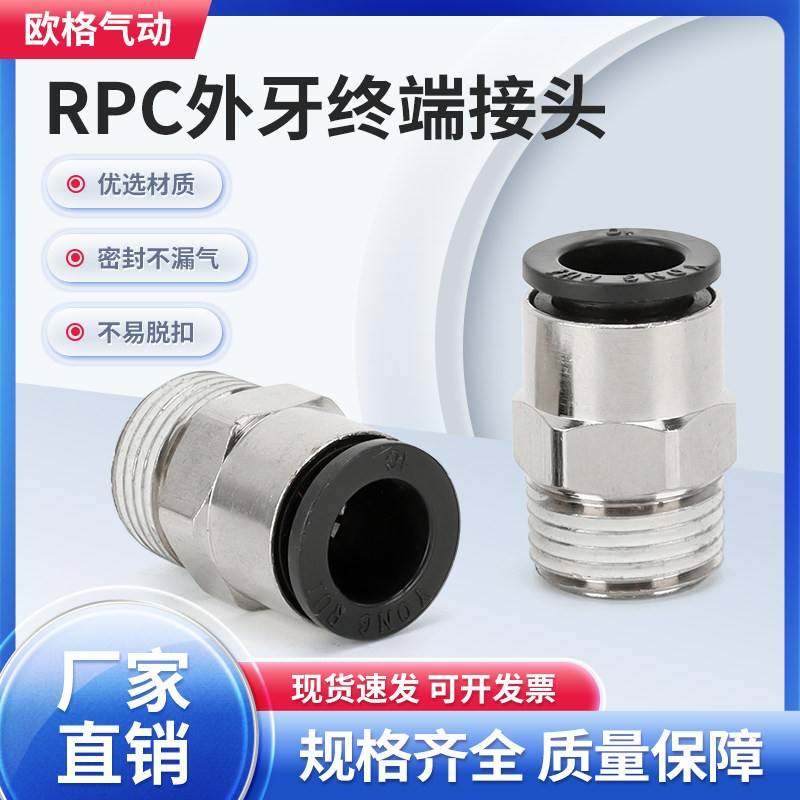 永瑞直通PC外螺纹气动接头快插塑料管接头R螺牙连接插PU软管802