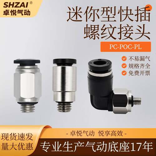 PC4-M5气动M3/M6迷你微型圆柱螺纹气管直通6-M6快插弯头软管接头