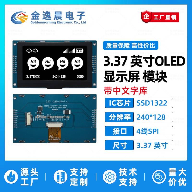 金逸晨3.37寸OLED液晶屏SSD1322小屏240x128显示模块9针带字库SPI