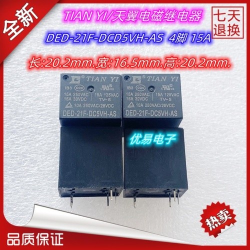 全新原装天翼电磁继电器DED-21F-DC5VH-DC12VH-DC24VH-AS CS 15A