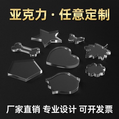 高透明亚克力板加工定制diy手工材料塑料展示盒广告牌有机玻璃板