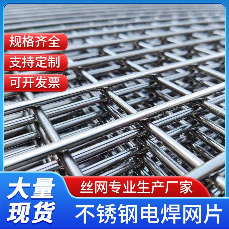 不锈钢网片304不锈钢网格网丝网加粗方孔防护网筛网焊接网碰焊网