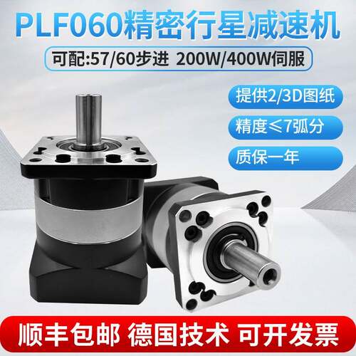 PLF060精密行星减速机配200400W伺服电机5760步进电机减速齿轮箱