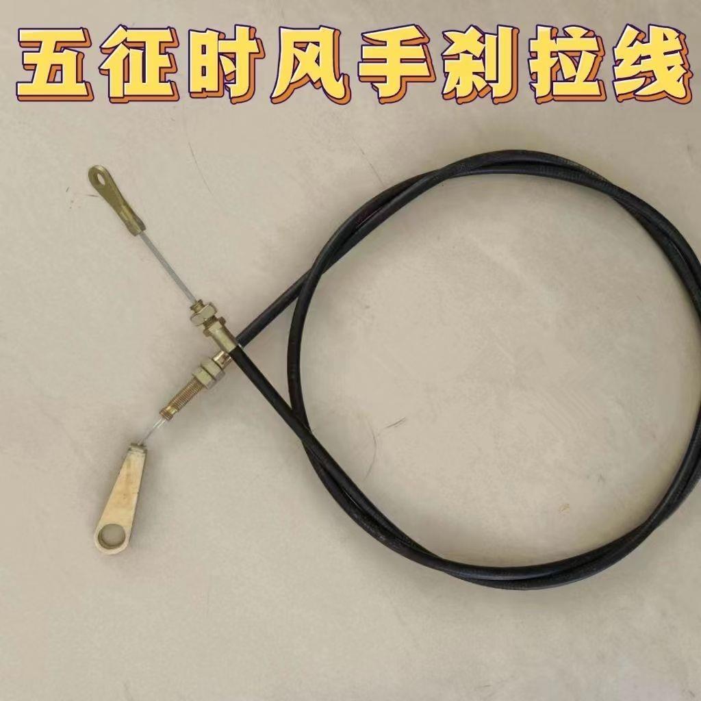 时风五征农用三轮车手刹线驻车拉线刹车拉线三轮车手刹线配套专用