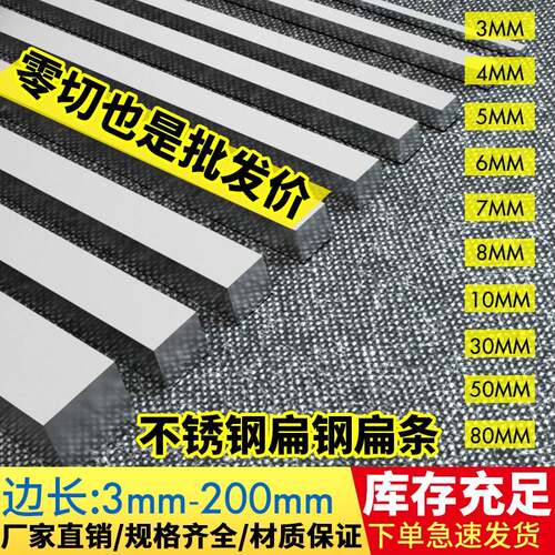 304不锈钢条扁条316扁条扁铁钢条实心方块方条201方钢型材冷拉303