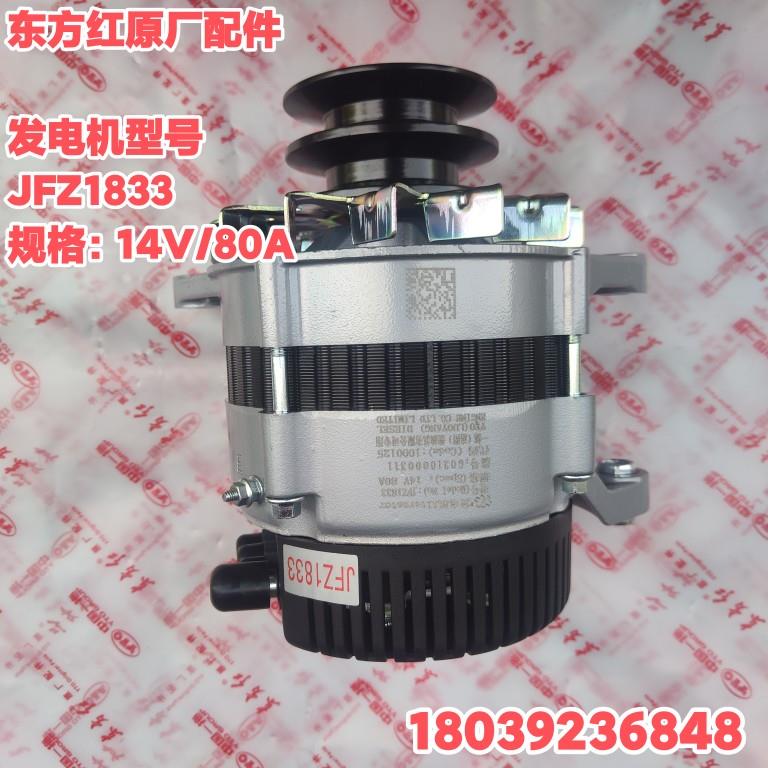 东方红柴油发动机拖拉机配件 湖北神电JFZ1833发电机 原厂装机