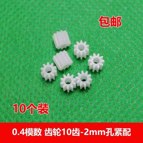 0.4模数 塑胶小齿轮10齿2mm孔 紧配 减速箱机芯传动圆柱直齿