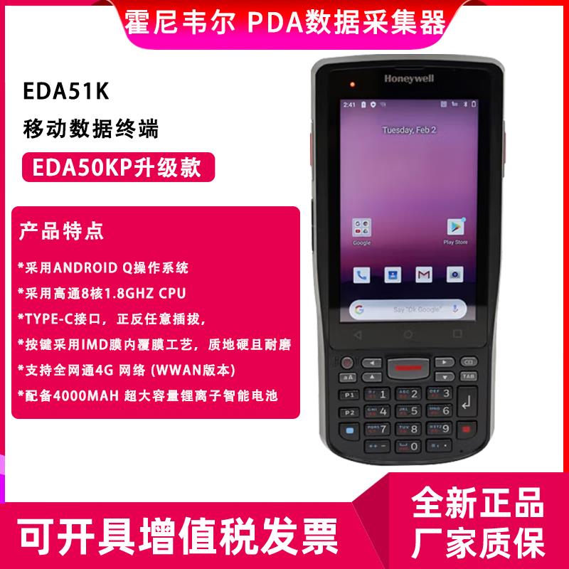 霍尼韦尔EDA40K/EDA51/eda51k/WIFI+4G安卓数据采集器pda手持终端