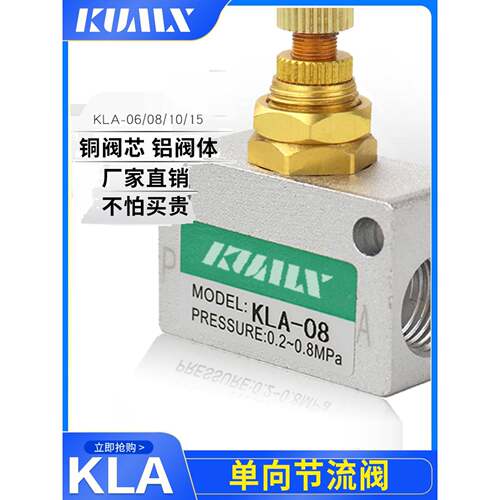 KUMX积木气动单向节流阀KLA-06-08-10一15-20-25-40-50流量控制阀