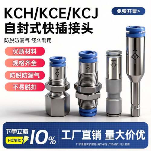 直通隔板自封式快速接头接管04/06-02 08/10/12-03KCH/KCJ/KCE