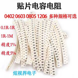 0402 器件配单 0603 1206贴片电容电阻样品电子元 BOM表 0805 0201