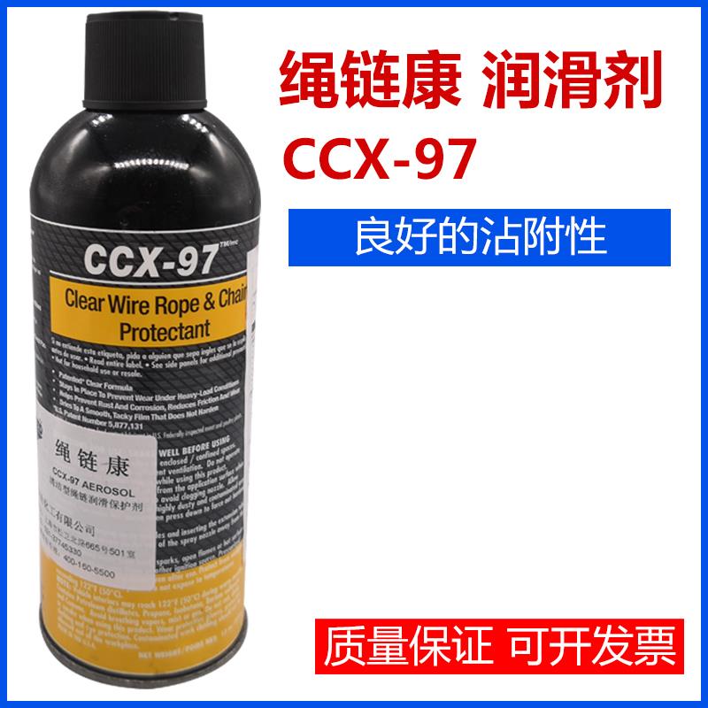 原装安治化工绳链康/安治化工CCX-97 绳链康 绳链渗透润滑保护剂