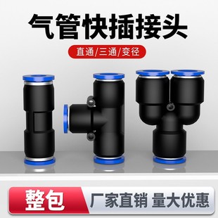 整包 气管快速接头PU直通PE PW变径蓝白快插接头 PEG PY三通PG