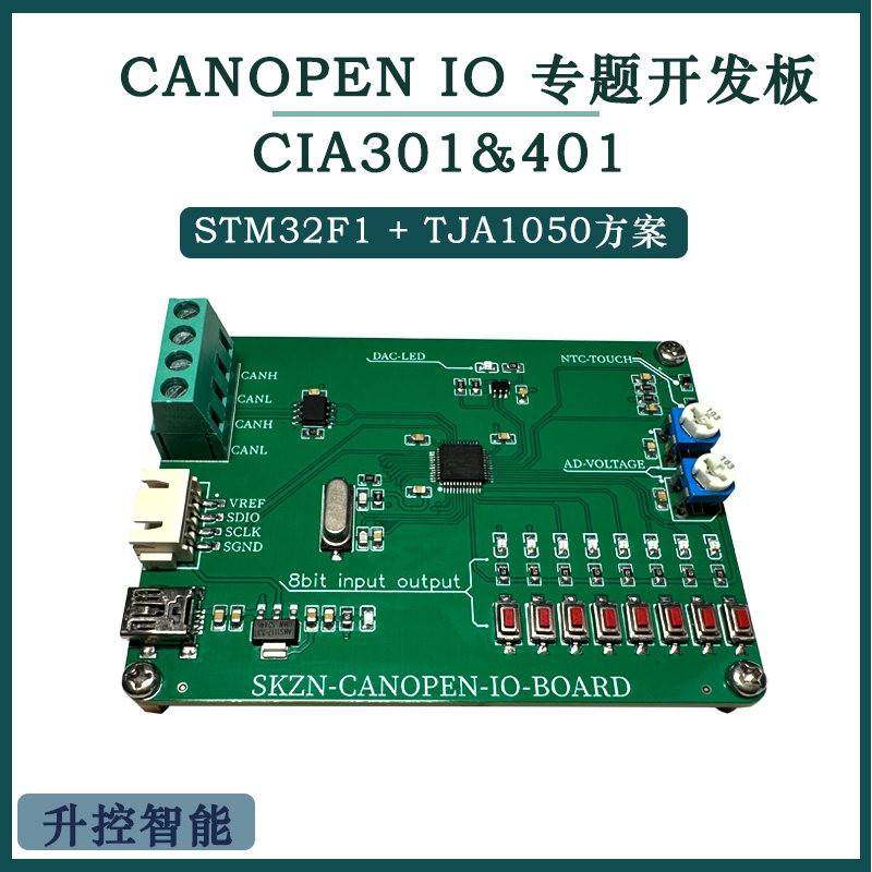 canopen io专题总线开发板cia301 401学习测试板 stm32f103开发板