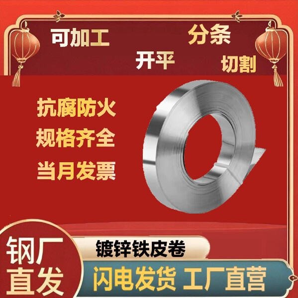 薄白铁皮镀锌铁皮片卷板钢带打包带铁片长条加工防锈定制铁皮压条