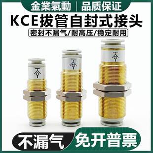 金業快插自封式 單向閥接頭穿板止回閥隔板自鎖 KCE04