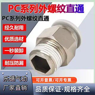 气管接头气动快速接头快插接头PC系列外螺纹直通APC8-01/02/03/04
