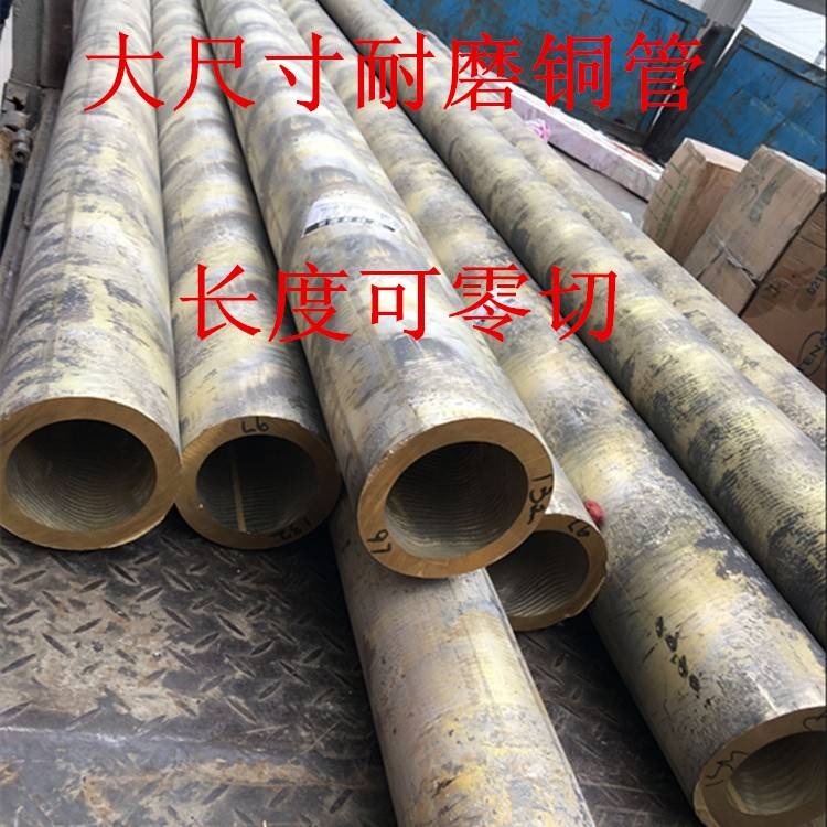 国标锡青铜管 耐磨锡青铜管 H59黄铜管 H62黄铜管 定做铜管 零切