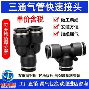 PEG 10mm PW直通快插三通变径T型Y型4 气动气管快速接头PE