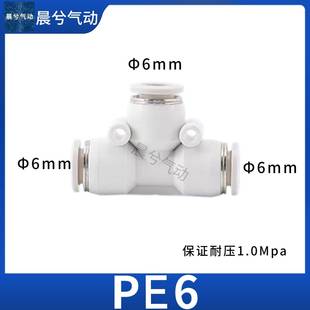 T型等径PE4 PEG12 8E型快插接头 亚德客型变径T型三通接头