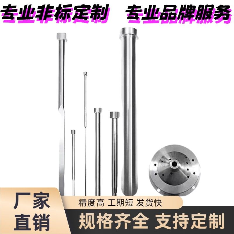 高精度冲针扁顶针司筒顶针镶针浇口套托针斜导柱模具配件来图定制