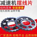 减速片 供应摆线行星减速机配件特价 花盘 摆片 齿轮梅花盘 摆线针