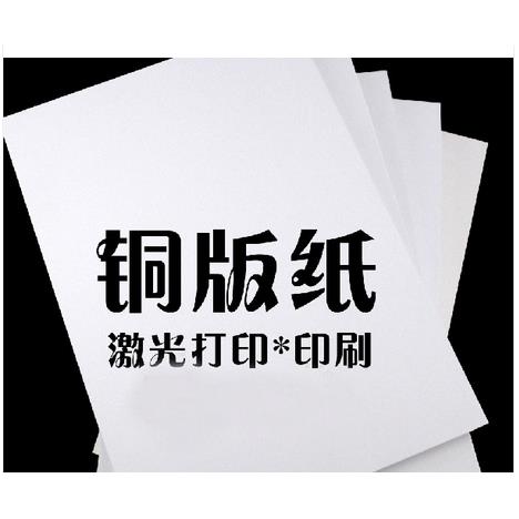 A3+ A3/A4高光铜版纸 杂志宣传单画册纸 激光打印铜板卡纸
