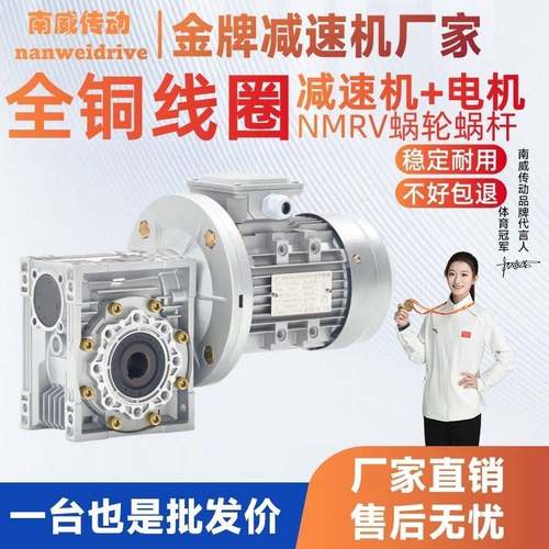 NMRV蜗轮蜗杆减速带电机涡轮减速器涡轮蜗杆减速机电机一体变速箱