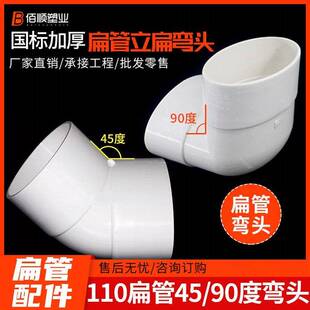 PVC排水管扁管配件大全45度90立扁110扁弯头下水管移位器直接头