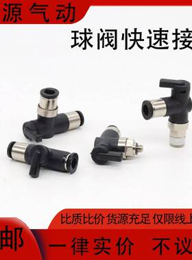 气管微型迷你开关阀球阀门手阀快速快插 BVCS4/6 BVUS4/6 BVCE4/6