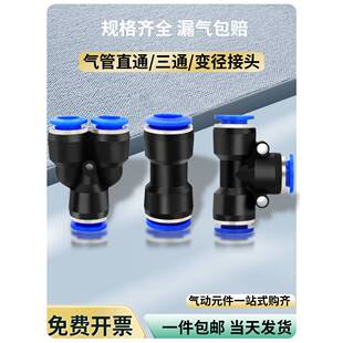 PW变径PZA四4 气管快速接头PU PEG三通PY PG直通PE