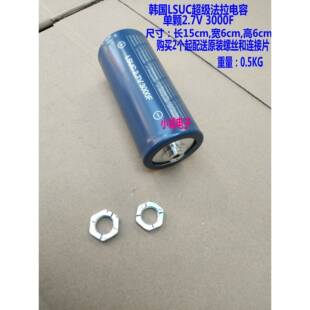 48V165F韩国LSUC法拉电容 6串16V500F汽车启动电源 单个2.7V3000F