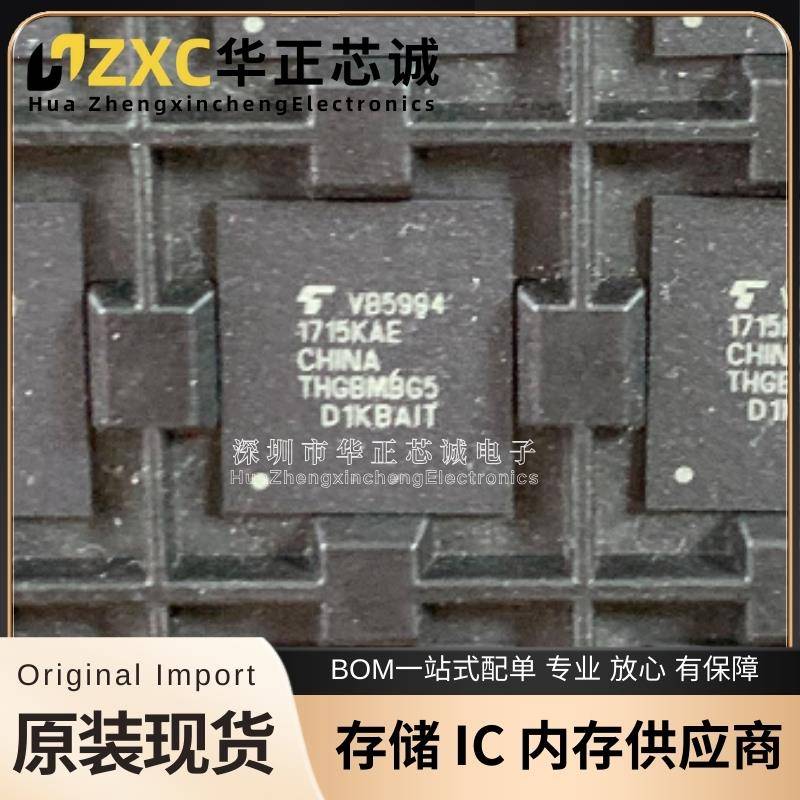 THGBMBG5D1KBAIT存储器IC 闪存4G内存5.0版本EMMC芯片原装现货