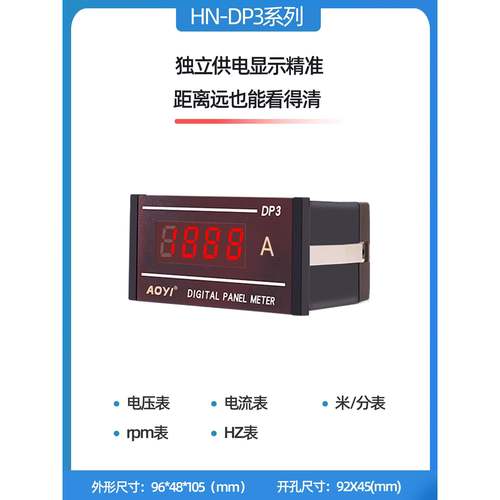 HN-DP3转速表数显电流表电压表0-10V 1500RPM HZ M/min挤出机表