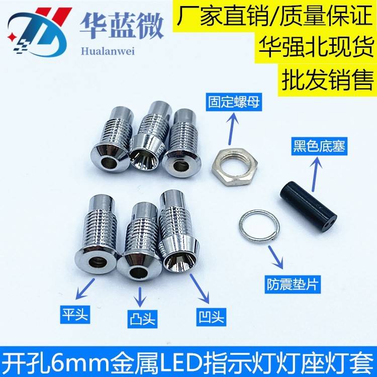 开孔6mm金属LED指示灯灯座 F3圆头配套 凹头 凸头 平头信号灯套